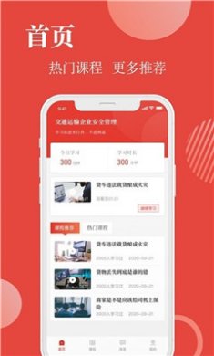 交通运输企业安全管理截图3