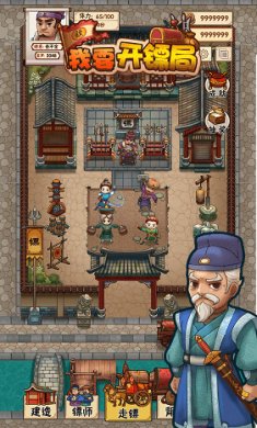 我要开镖局手游截图3