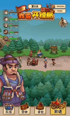 我要开镖局手游截图2