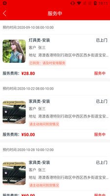 鲁班到家师傅版平台截图1