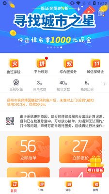 鲁班到家师傅版平台截图3