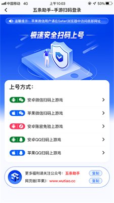 五条助手截图2