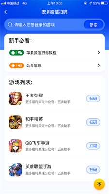 五条助手截图3