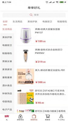 单单好礼APP截图1