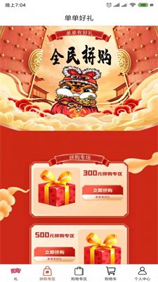 单单好礼APP截图3