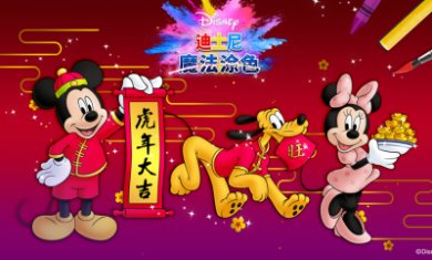 迪士尼魔法涂色截图1