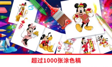 迪士尼魔法涂色截图2