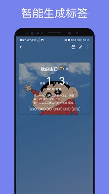 记得倒数日截图1