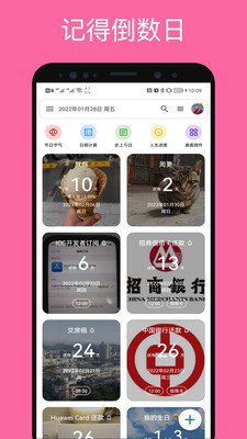 记得倒数日截图3