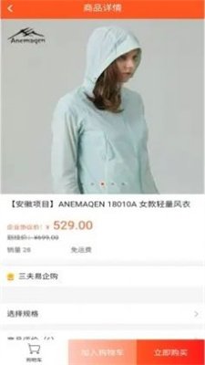 三夫易企购截图3