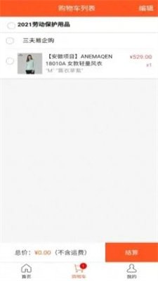 三夫易企购截图4