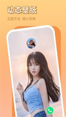 晨希手机来电秀截图1