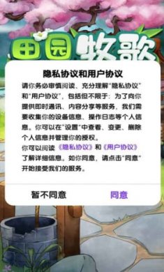 田园牧歌最新游戏截图4