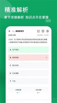 辅导员练题狗截图1