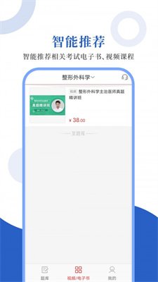 外科主治圣题库截图1