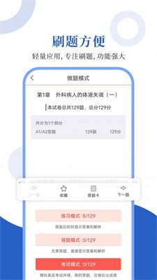 外科主治圣题库截图3