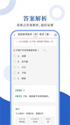 放射医学圣题库截图1