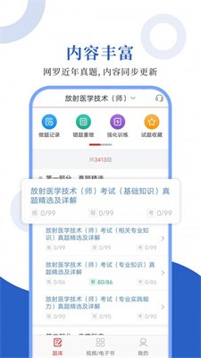 放射医学圣题库截图3
