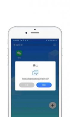 分身大师多开软件2022最新版截图3