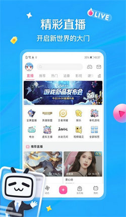 哔哩哔哩app官方下载最新版截图2