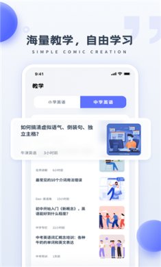 简单学英语截图4