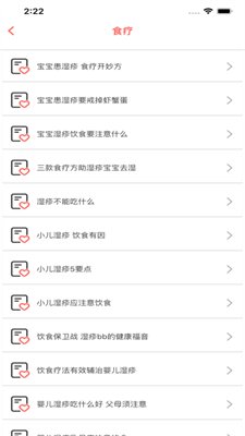 湿疹宝宝护理助手截图1