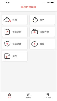 湿疹宝宝护理助手截图2