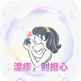 湿疹宝宝护理助手