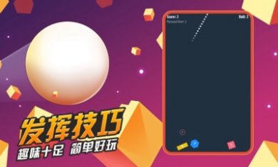 弹球小天才截图1