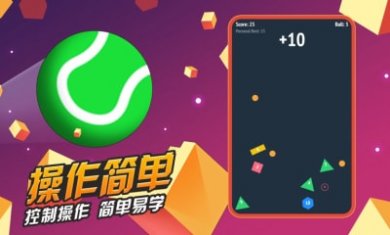 弹球小天才截图2