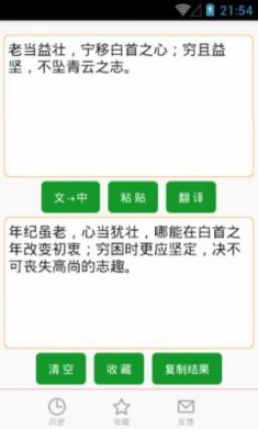 文言文翻译器截图1