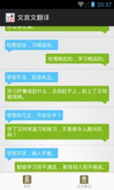 文言文翻译器截图4