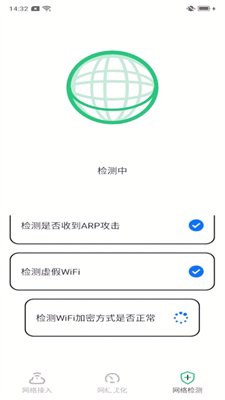 真实WiFi截图3