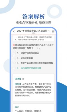 银行从业圣题库