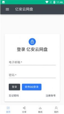 亿安云网盘app下载截图1