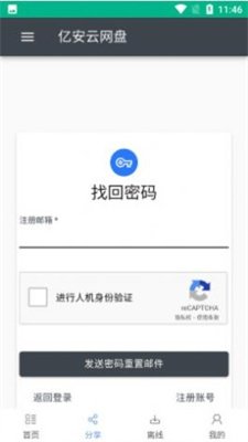 亿安云网盘app下载截图4