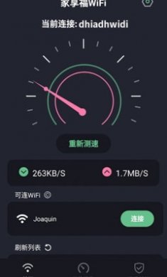 家享福WiFi截图1