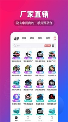 源头货源截图2