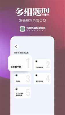 色盲色弱检测大师截图1