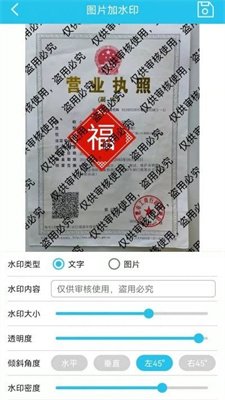 图片水印管家截图2