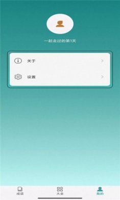 闪电猜成语截图1