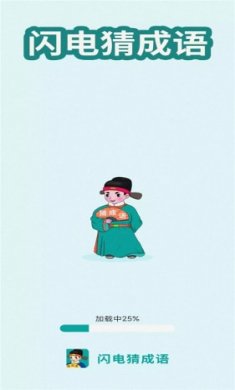 闪电猜成语