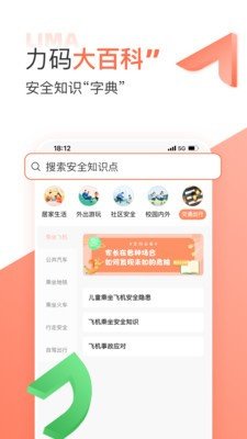力码救援截图2