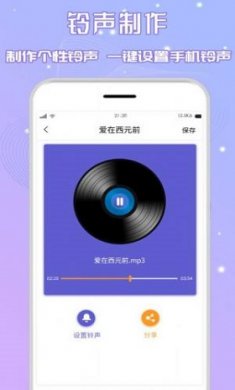 手机音乐剪辑截图1