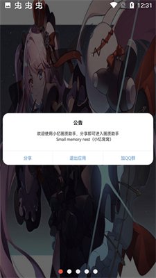 小忆窝窝画质助手截图1