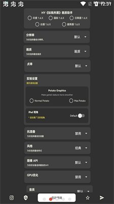 小忆窝窝画质助手截图2