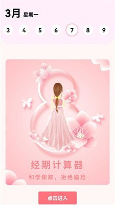 生理期计算器截图4