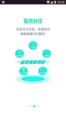 瓜米游戏平台截图3