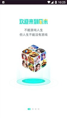 瓜米游戏平台截图2