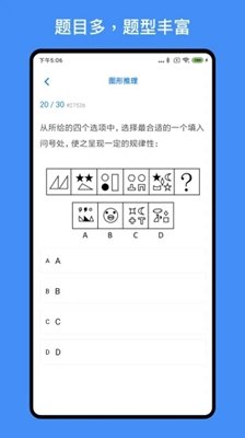 事业单位编制考试截图2